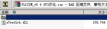 PLCSIM_v5.4 SP3汉化